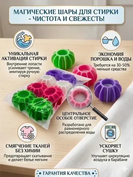 Многоразовые шары для стирки деликатных тканей 8шт