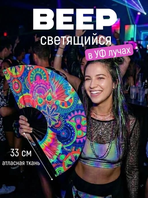 Веер большой складной женский светящийся