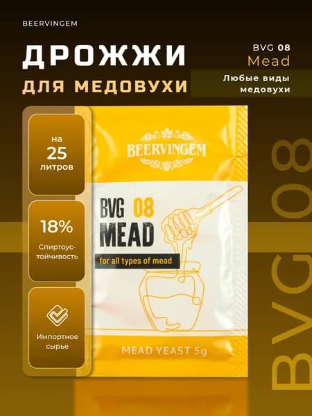 Винные дрожжи Beervingem для медовухи "Mead BVG-08"