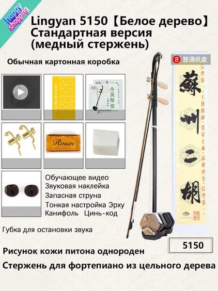 Эрху (китайский хуцинь)