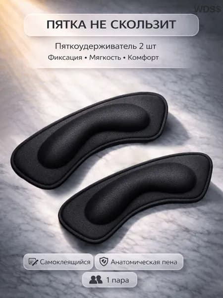 Стельки для обуви 2 шт