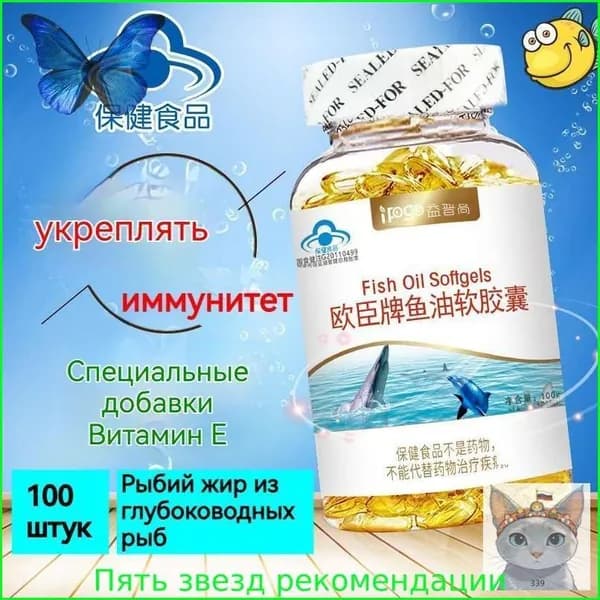Рыбий жир в капсулах с омега-3, для сердца, мозга и зрения, натуральный очищенный, без запаха, для взрослых и детей