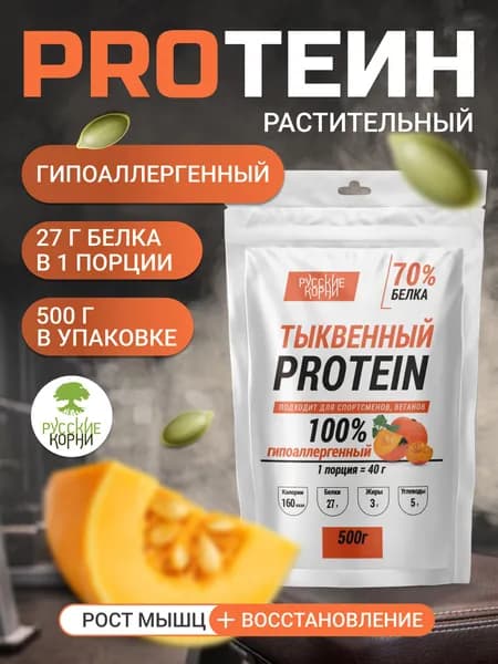 Русские корни / Спортивное питание / Растительный протеин Тыквенный 500 гр