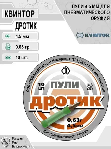 Пули для пневматики 4,5 мм Дротик