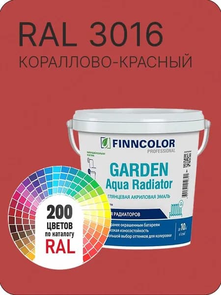 Краска для радиаторов отопления FinnColor кораллово-красный Ral 3016 0.9 л.