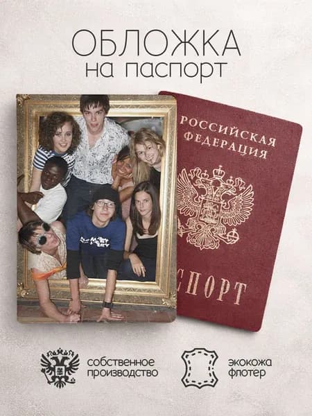 Обложка на паспорт Молокососы в картине