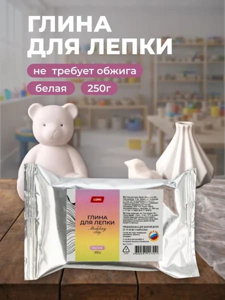 Глина для лепки LORI Классика 250г, белая, без обжига