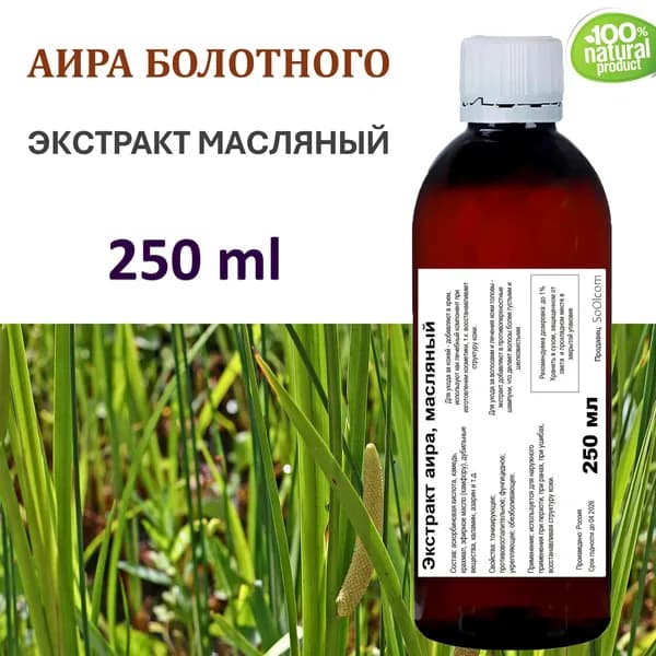Экстракт аира, масляный - 250 мл