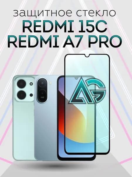 Защитное стекло для Redmi 15С,Защитное стекло для Redmi A7 Pro