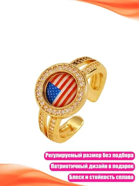 Флаг США Кольцо с регулируемым размером