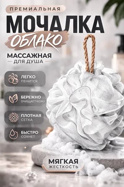 Мочалка для тела массажная