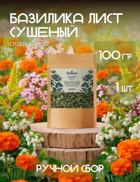 Базилик лист. Травы сушеные