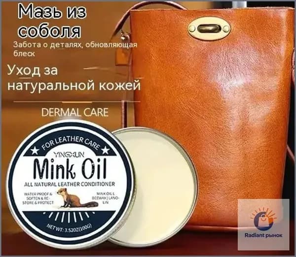 Крем-воск для ухода за кожей "Норковый жир" - Питание, смягчение и водоотталкивающая пропитка для обуви, сумок, курток