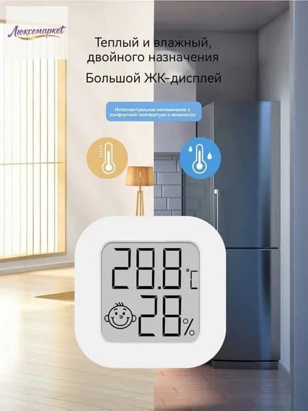 Гигрометр комнатный. Метеостанция. Цифровой измеритель влажности и температуры. Очень точные измерения. Термометр электронный.