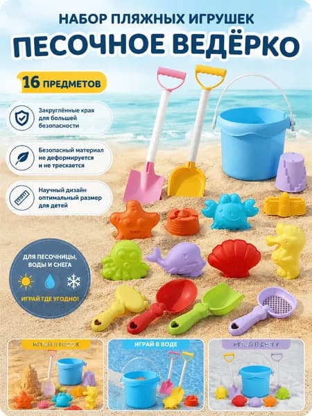 Игрушка для песочницы