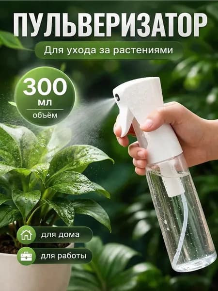 Пульверизатор, 0.3 л