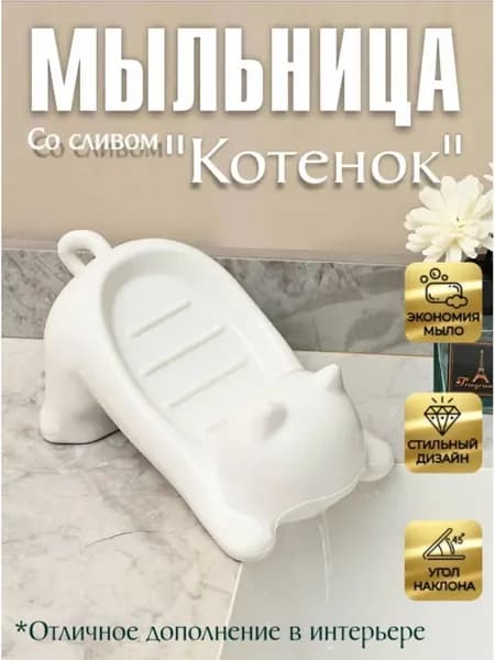Мыльница "Симпатичная мыльница"