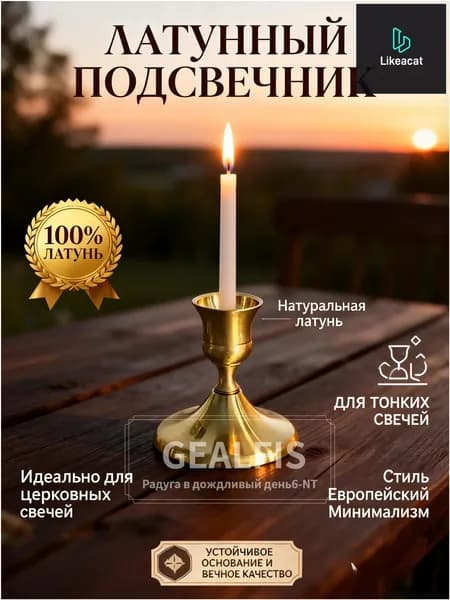 Подсвечник для 1 св., 1 шт