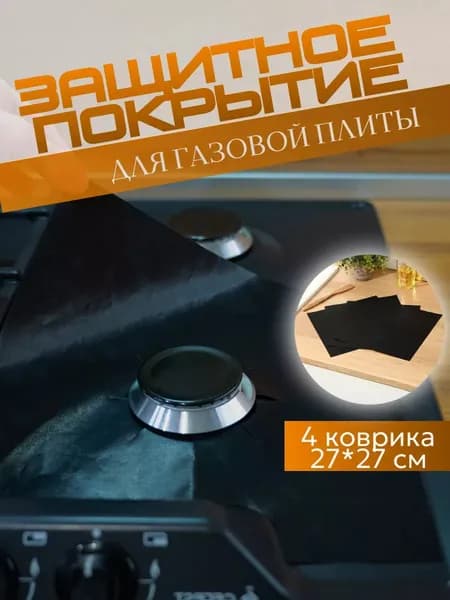 Защитный экран от брызг на плиту