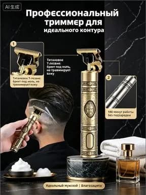 Машинка для стрижки Профессиональный триммер для бороды винтажный, разноцветный