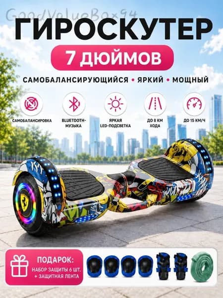 Гироскутер, диаметр: 7 (дюймы), синий, желтый