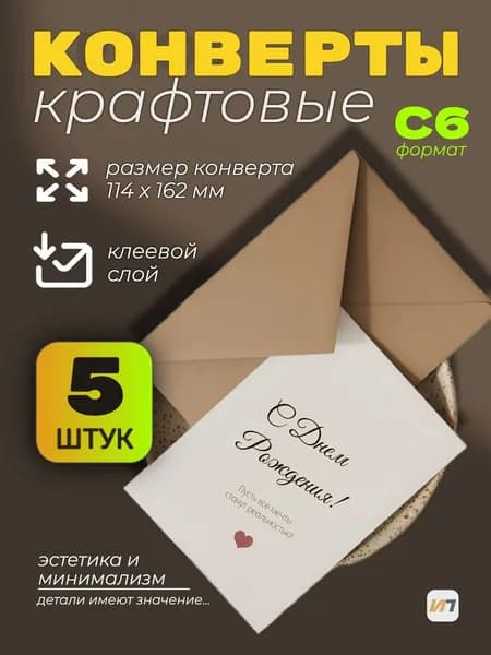 Конверт крафтовый бумажный 114х162мм с клеевым клапаном, 5 шт комплект