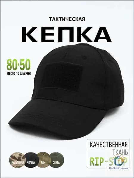 Бейсболка для рыбалки и охоты