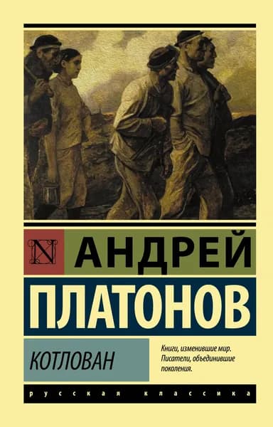 Книга Котлован