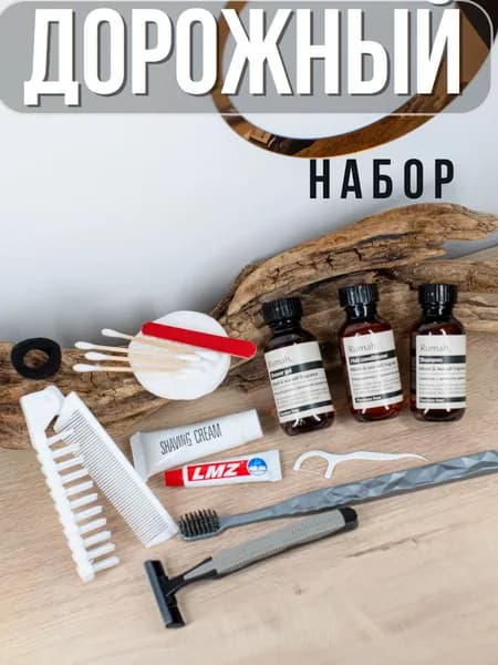 Одноразовый набор косметики Rumah Wood Sea salt