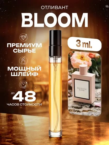 XOXO PARFUMER Наливная парфюмерия Bloom  Woman Блум  отливант духов 3 мл