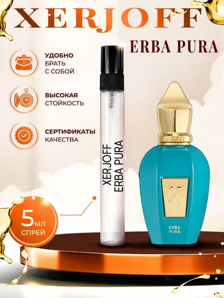 Xerjoff Erba Pura (эрба пура) духи женские стойкие 5мл