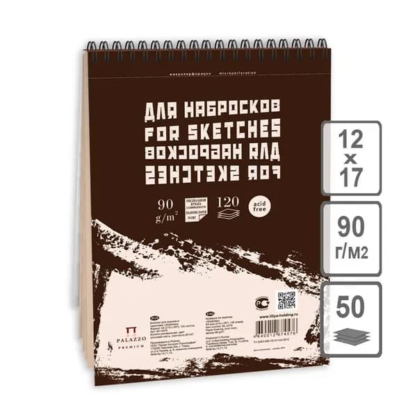 Блокнот для эскизов и зарисовок 120х170мм 60л. пружина сверху СЛОНОВАЯ КОСТЬ "Sketches"