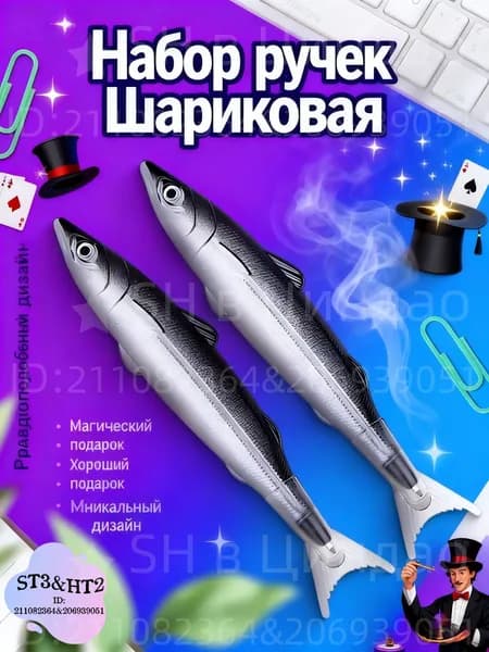 Шариковая ручка в форме рыбы для креативного письма, толщина линии 0.5 мм, набор 2 штуки