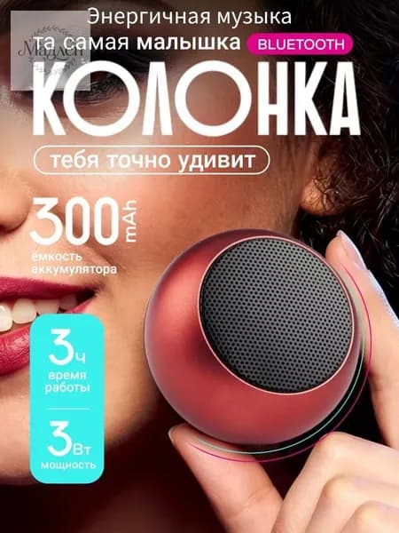 Портативная колонка Bluetooth в Матовая оболочка маленькая беспроводная-Подарок для детей