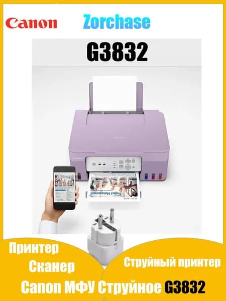Canon МФУ Струйное 12466, сиреневый, белый