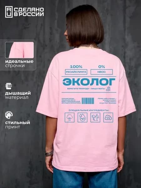 Футболка профессия Эколог