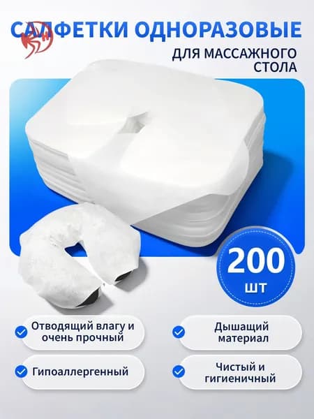 Одноразовое полотенце-подушка в форме буквы U/ массажное полотенце-подушка, 200 шт.