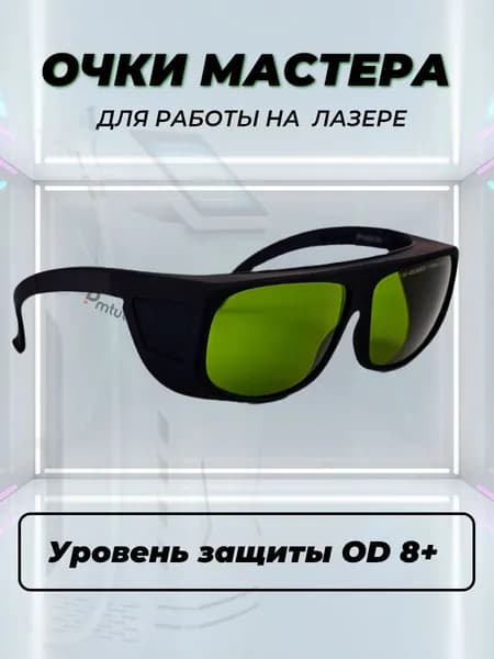 Очки для фракционного лазера OD8+ (Черные ЗТ)