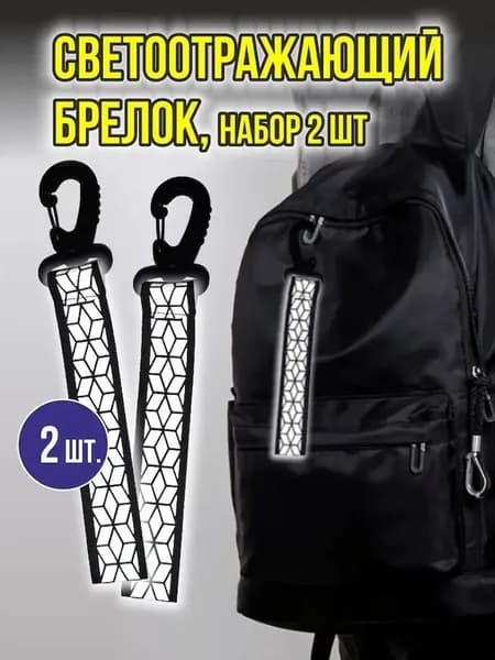 Отражатели 2 шт.