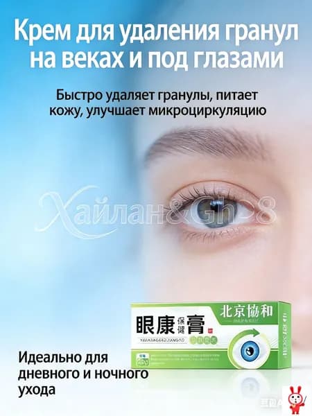 Интенсивный крем против просянки (милиумов) в периорбитальной зоне