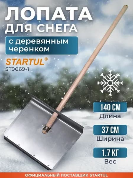 Лопата для снега металлическая 370х1400 мм ST9069-1