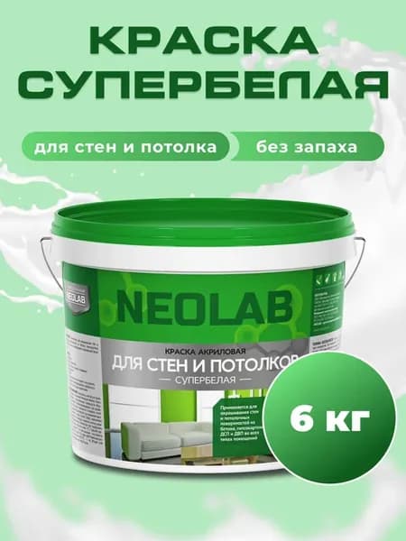 Краска акриловая для стен и потолка белая 6 кг