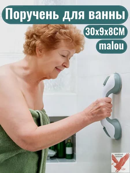 Поручень для ванны настенный / ручка для ванной