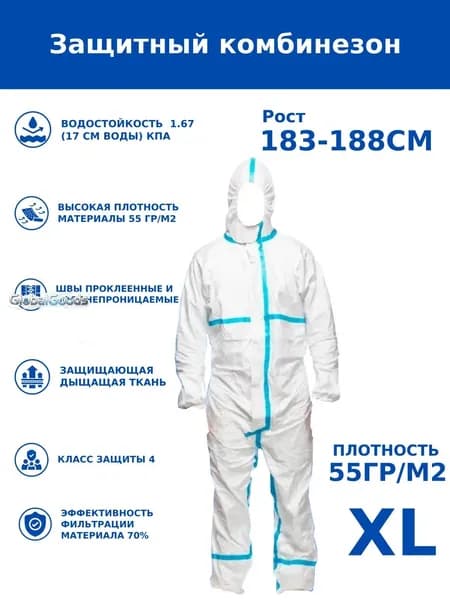 Одноразовый комбинезон защитный,костюм химзащитный для маляра,для пинбола, 55 гр, спецодежда