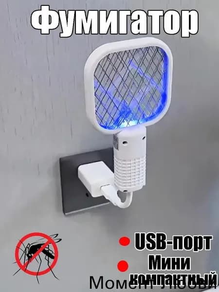 Мини Электрическая Мухобойка 2-в-1 С USB-зарядкой Домашний Уничтожитель Комаров