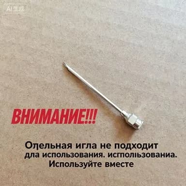 Насадка игла для плунжерного шприца усиленная