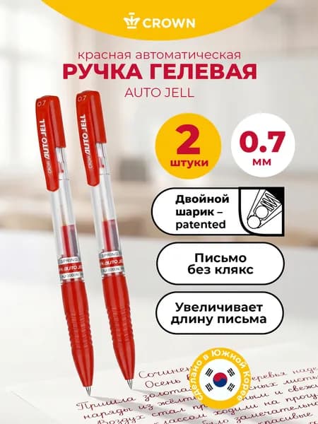 Ручка гелевая автоматическая красная 0,7м