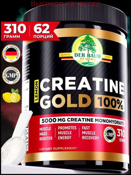 Хиты продаж 2026 годаКРЕАТИН МОНОГИДРАТ, PREMIUM CREATINE MONOHYDRATE 100% GOLD, порошок