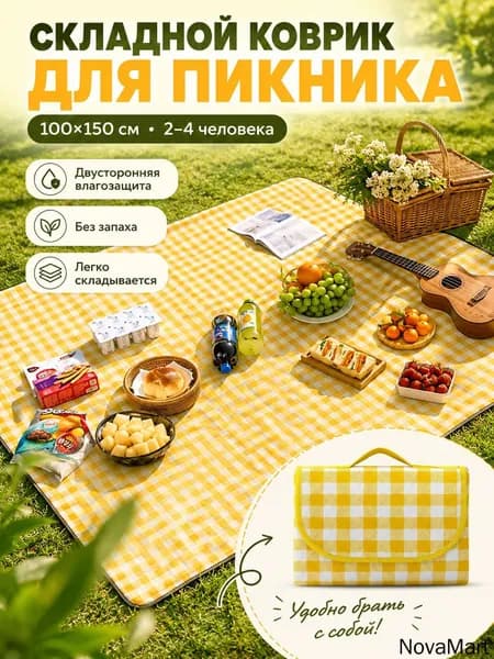 коврик пляжный для пикника отдыха складной для гальки