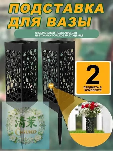 Ваза для цветов на кладбище ритуальная-Уличная ваза на могилу (для цветов и подсвечника),2 шт